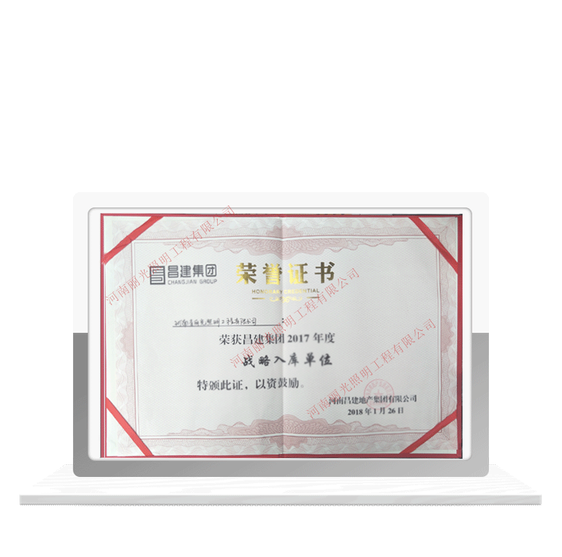 戰(zhàn)略入庫單位榮譽證書