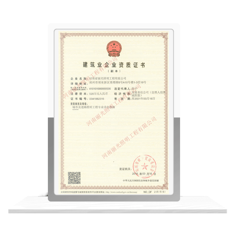 建筑企業(yè)資質